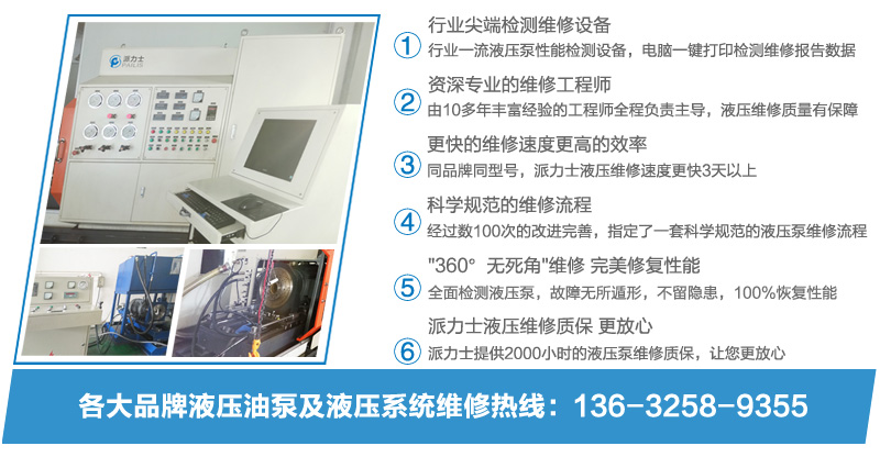 液壓泵維修服務